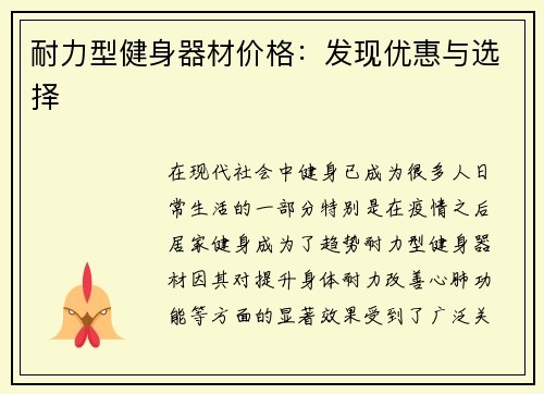 耐力型健身器材价格：发现优惠与选择