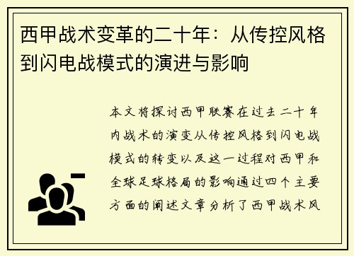 西甲战术变革的二十年：从传控风格到闪电战模式的演进与影响