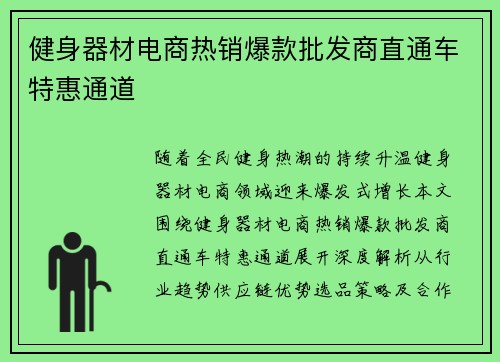 健身器材电商热销爆款批发商直通车特惠通道