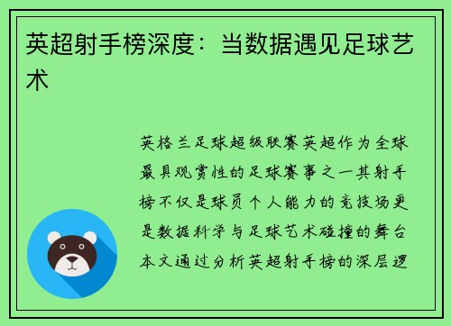 英超射手榜深度：当数据遇见足球艺术
