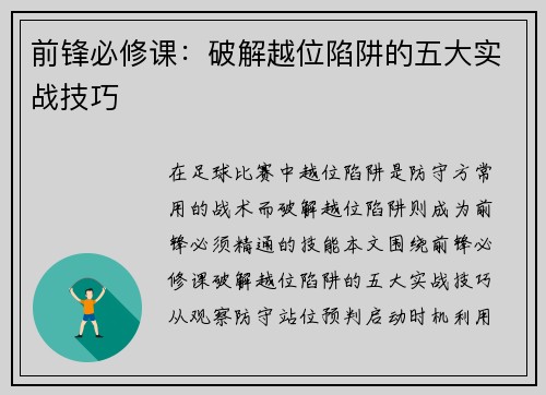 前锋必修课：破解越位陷阱的五大实战技巧