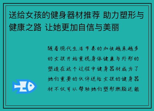 送给女孩的健身器材推荐 助力塑形与健康之路 让她更加自信与美丽