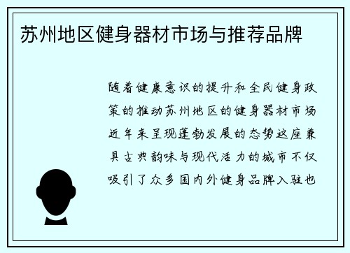 苏州地区健身器材市场与推荐品牌
