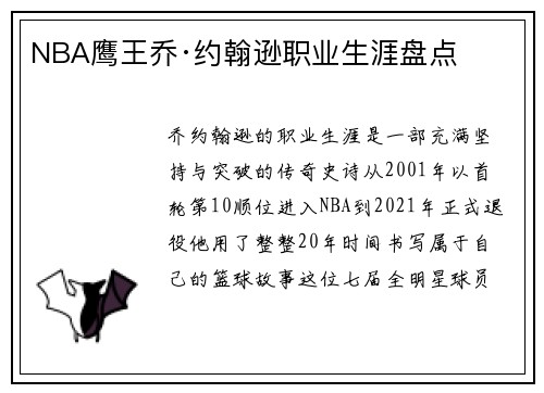 NBA鹰王乔·约翰逊职业生涯盘点