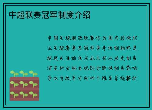 中超联赛冠军制度介绍