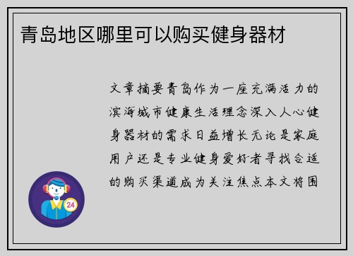 青岛地区哪里可以购买健身器材