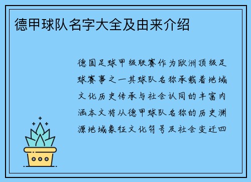 德甲球队名字大全及由来介绍