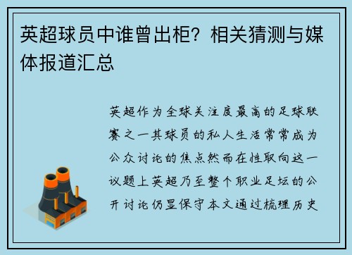 英超球员中谁曾出柜？相关猜测与媒体报道汇总